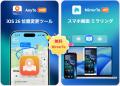 【最大70％OFF】iOS 26期間限定キャンペーン開催決定