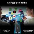 スマホを繋ぐだけ！ディスプレイオーディオと双方向ミ