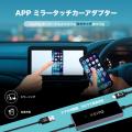 スマホを繋ぐだけ！ディスプレイオーディオと双方向ミ
