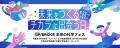 内閣府主導の“未来の科学フェス”に、SNS総フォロワー3 内閣府主導の“未来の科学フェス”に、SNS総フォロワー3