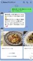 料理の悩みに、AIが寄り添う時代へ　業界初の生utf-8