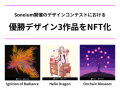 暗号資産取引サービスS.BLOX SoneiumコラボNFTキャン