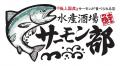 「水産酒場 サーモン部」が9月8日(月)に新横浜にutf-8