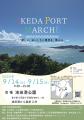 【小豆島・池田港】IKEDA PORT MARCHEを初開催