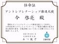 マルゴト株式会社 代表取締役 今 啓亮が、文部科学省 マルゴト株式会社 代表取締役 今 啓亮が、文部科学省