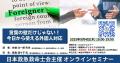 【日本救急救命士会主催オンラインセミナー】本日開催