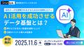 社内データを“即戦力AI”化 ― スマートスタイル、utf-8