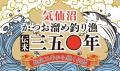 【気仙沼】藁焼きかつおタタキ300食を無料提供！かつ