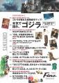 俺たちの、ゴジラ愛は、永遠に! ゴジラ生誕70周年企 俺たちの、ゴジラ愛は、永遠に! ゴジラ生誕70周年企