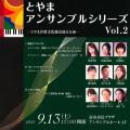 まちが劇場に！ ９月13日から15日　TOYAMAまちなか音