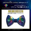 オーケストラ・ジャパン10周年記念!キース・ロックハ オーケストラ・ジャパン10周年記念!キース・ロックハ