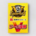 【阪神タイガース承認】2025阪神タイガースリーグ優勝