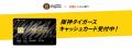 『阪神タイガース リーグ優勝キャンペーン2025』開始 『阪神タイガース リーグ優勝キャンペーン2025』開始
