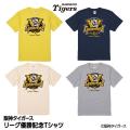 【祝リーグ優勝】阪神タイガース優勝記念グッズを9月8