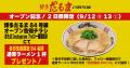 博多だるま、沖縄に待望の路面店オープン！本場の博多