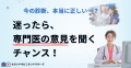 “あの時、相談できていたら”をなくすために──医utf-8