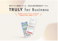 TRULY、更年期ケアプラットフォーム「TRULY Select」