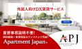 「Apartment Japan」が外国人向けオンライン診療サー