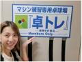 卓トレ、デフリンピック日本代表・亀澤理穂選手を応援 卓トレ、デフリンピック日本代表・亀澤理穂選手を応援