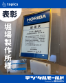 【京都】緊急追加開催｜最新技術を活かした「射出成形