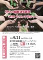 【9/21(日)】NPOの組織運営講座「NPOについて学ぼう！