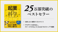 新規事業のバイブル『起業の科学』ビジネスゲーム研修