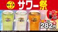 新メニュー「肉ニラらーめん」限定3種サワー祭&コカ 新メニュー「肉ニラらーめん」限定3種サワー祭&コカ