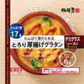『厚揚げ惣菜シリーズ』『炒めておいしい絹厚揚げ』『 『厚揚げ惣菜シリーズ』『炒めておいしい絹厚揚げ』『