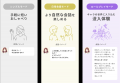 おしゃべりAI「Cotomo」、新機能「おしゃべりモード」 おしゃべりAI「Cotomo」、新機能「おしゃべりモード」