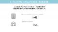 スタートアップと地域企業がネットワーキングできるイ
