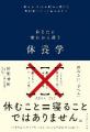 疲労による経済損失、年間15兆円規模に　全国10万人調