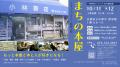 個性豊かな本屋・出版社が京都・北山に集まる「下鴨中