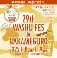全国46蔵・230種以上の和酒を飲み比べ！　「和酒utf-8