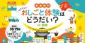 【東北初開催！】「おしごと体験はどうだい？in仙台」