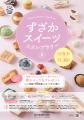 信州の秋、甘くて美味しい2日間！長野県内最大級のス