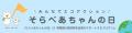 【九州4県限定】太陽光発電設備を寄贈する「ご当地版 