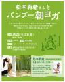 竹林が幻想のステージに！ヨガもサウナも音楽も楽しめ