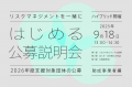 「リスクマネジメントに基づく運営・支援体制の確立」 「リスクマネジメントに基づく運営・支援体制の確立」