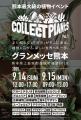 【今週末開催】九州最大級の植物イベント「Collect Pl