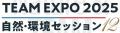 気候変動・脱炭素、環境がテーマのピッチイベントを開 気候変動・脱炭素、環境がテーマのピッチイベントを開