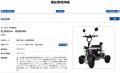 福祉用具情報システム(TAIS)に特定小型四輪3製品utf-8