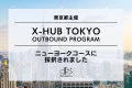 株式会社REASELS、東京都主催「X-HUB TOKYO」ニューヨ 株式会社REASELS、東京都主催「X-HUB TOKYO」ニューヨ