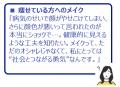 市民公開講座「外見と心を整える、やさしいメイクの時
