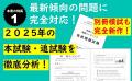 [読む／聴く型]×[解く型] で得点力をアップする！『20