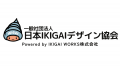 一般社団法人日本IKIGAIデザイン協会の設立を記念し、