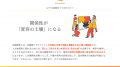 組織の未来を見据えた人材育成と職場づくりにつutf-8