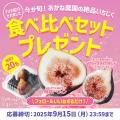 【あかね農園】情報ネットten.放送記念！希少いちじく