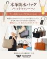 1880年創業の濱野皮革工藝が、9月12日（金）から9月16