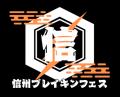 日本ブレイキンの若き猛者が長野駅善光寺口に集結！ 