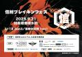 日本ブレイキンの若き猛者が長野駅善光寺口に集結！ 
